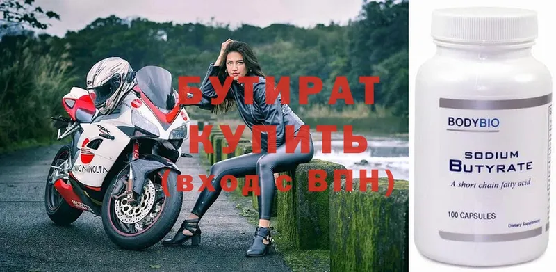 Бутират бутик Вязники