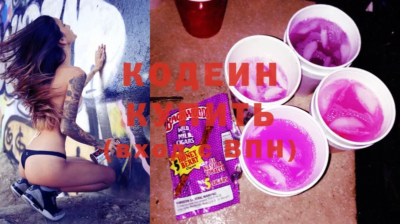 Codein Purple Drank  наркота  Вязники 